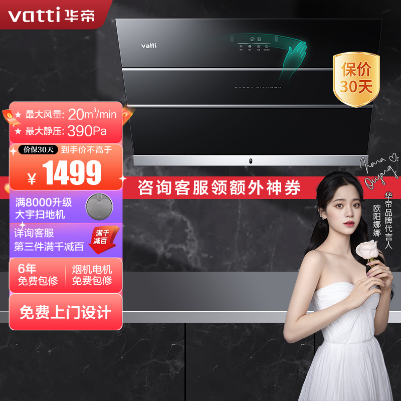 华帝(vatti)20立方油烟机挥手侧吸抽油烟机单机吸油烟机厨房家用触控390Pa宽屏拢烟CXW-240-i11136高清大图