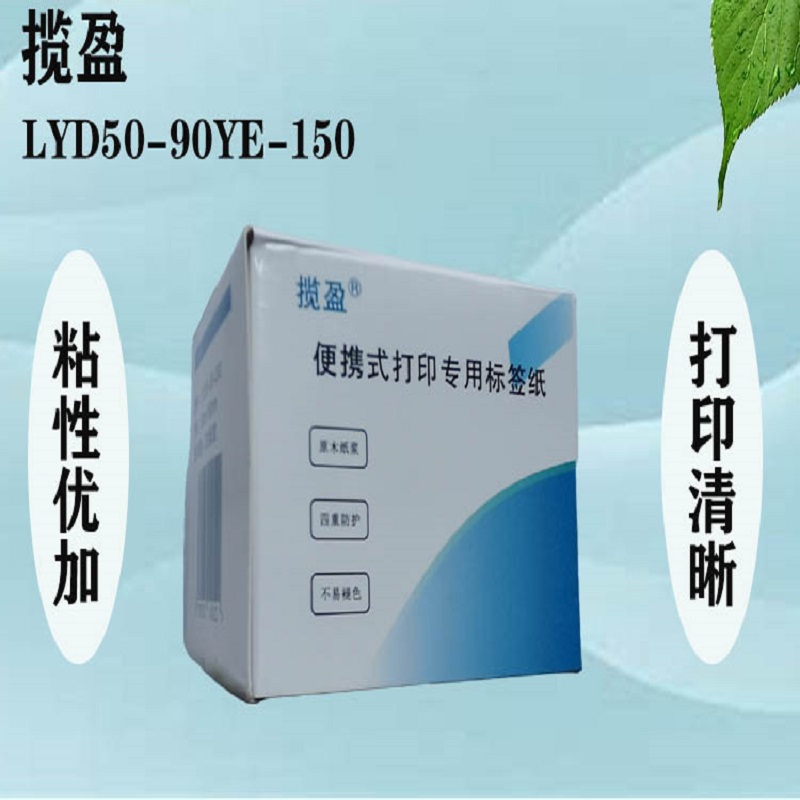揽盈 LYD50-90YE-150 50mm*90mm 150张/盒 标签(计价单位:盒) 黄色高清大图