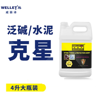 石材泛碱清洗剂花岗岩反碱白华清洁剂400ml