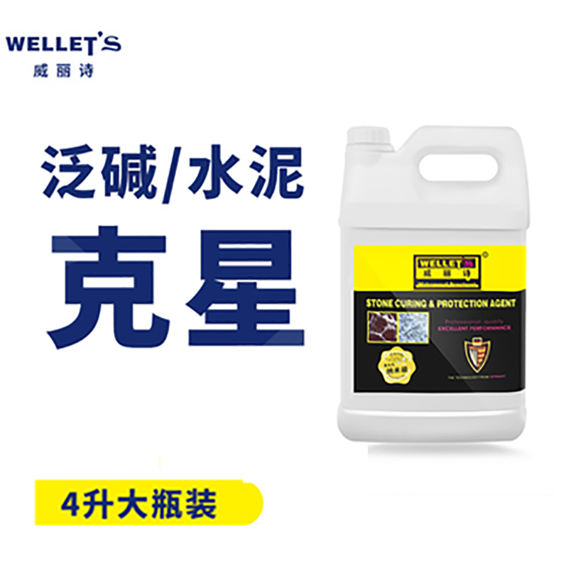 石材泛碱清洗剂花岗岩反碱白华清洁剂400ml