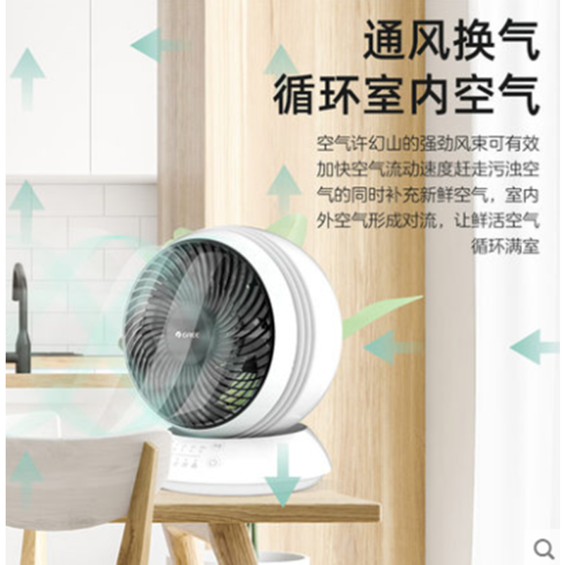 格力(GREE)空气循环扇 FXTZ-2002Bg5家用低噪涡轮风 环绕送风 台式 变频遥控 360度循环侧面出风电风扇高清大图
