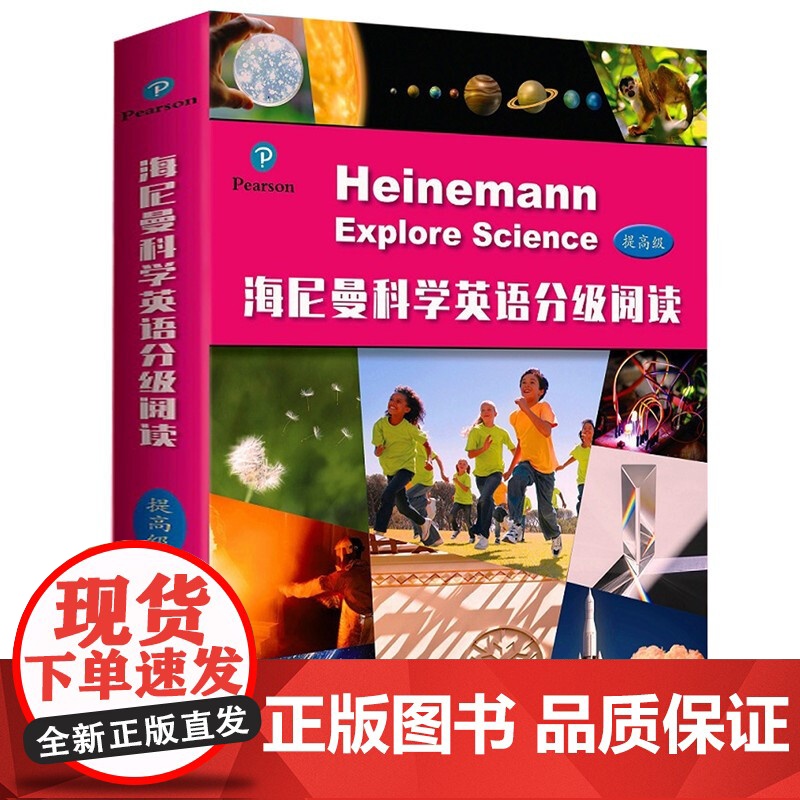 海尼曼科学英语分级阅读 提高级 9-13岁 约翰·斯特林格 著 少儿英语高清大图
