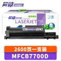 简微硒鼓MFCB7700D支