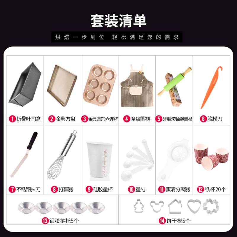 尚烤佳蛋糕模具烘焙模具组合套装14件套烤蛋糕模具HB-03001