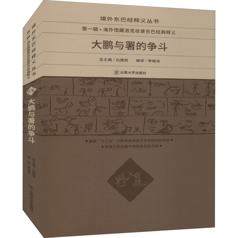音像大鹏与署的争斗李晓亮,白庚胜 编