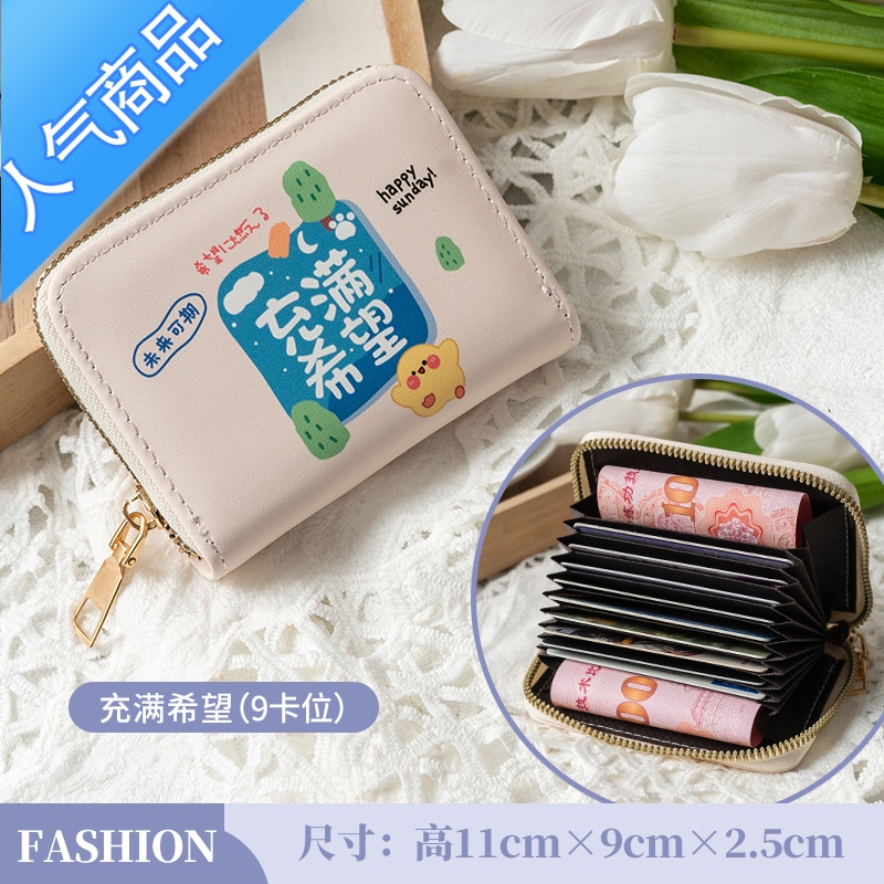 封后卡通可爱卡包拉链大容量多卡位卡套2022信用卡证件钱包超薄小卡夹 充满希望9卡+2多功能位