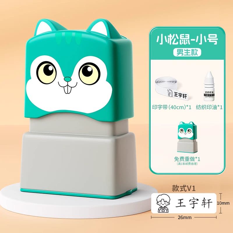 幼儿园名字印章姓名字贴纸防水儿童标签衣服校服标记入学必备用品图片
