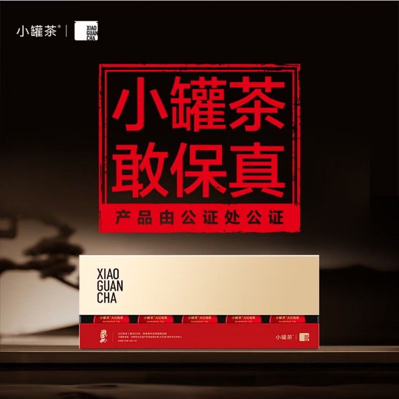 小罐茶 金罐 10罐装 大红袍茶 40g(4g×10罐)高清大图