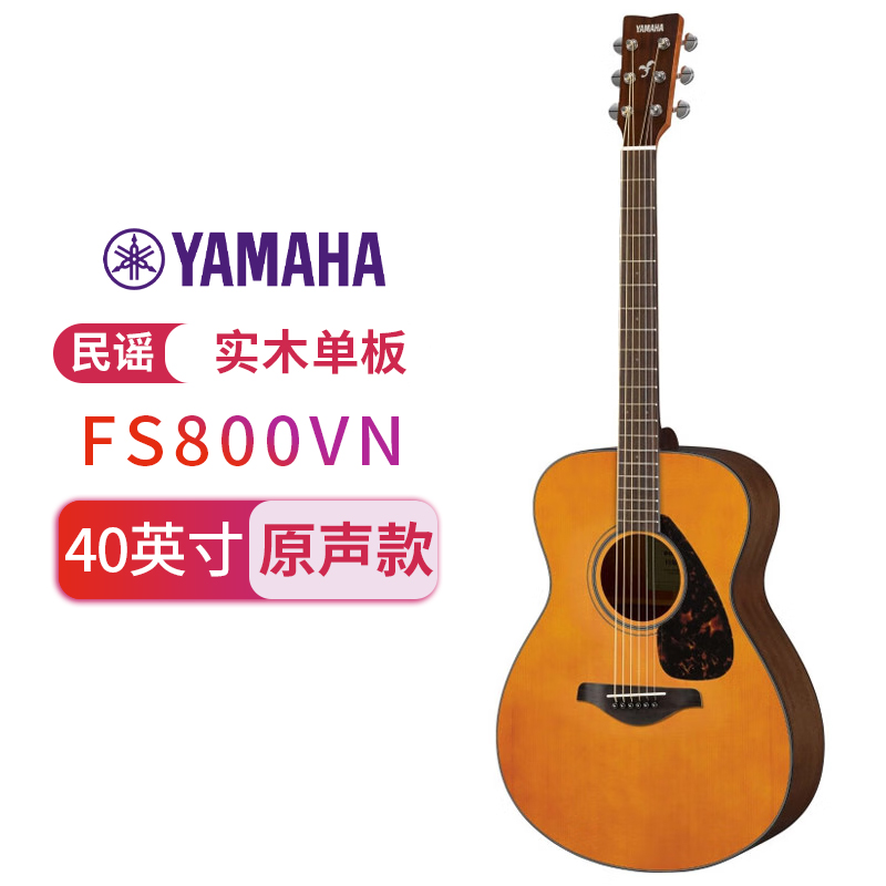 雅马哈自营(YAMAHA)FS800VN美国型号单板民谣吉他木吉它复古木色亮光40英寸