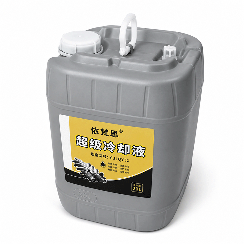 依梵思 超级冷却液 CJLQY31 桶高清大图