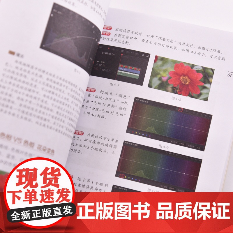 达芬奇短视频调色与剪辑零基础一本通 达芬奇软件教程书入门学习实战教学调色影视后期编辑剪辑软件高清大图