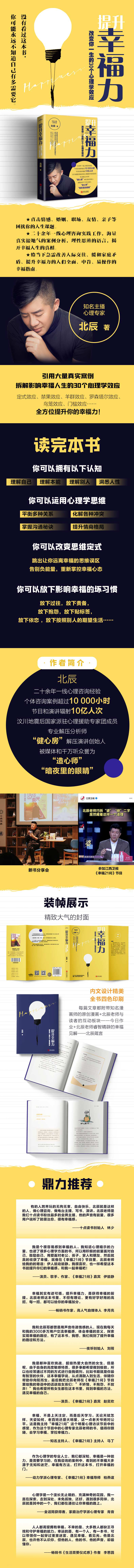 提升幸福力:改变你一生的30个心理学效应
