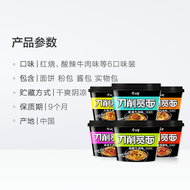 今麦郎 非油炸 刀削宽面混合装6桶方便速食夜宵泡面方便面桶装 香辣牛肉*2+红烧牛肉*2+酸辣牛肉*2