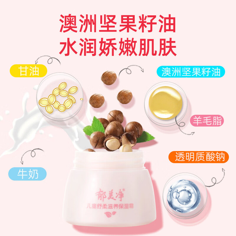 郁美净儿童舒柔保湿霜50g*3盒 鲜奶滋润补水护肤宝宝霜润肤霜面霜 身体润肤乳