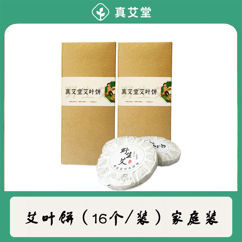 真艾堂 126-16 灼粹艾叶饼 16个/装