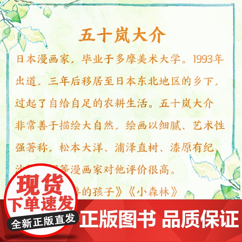 [央视网]南瓜与我的野放生活 海兽之子小森林作者五十岚大介南瓜与我的野放生活 简中 次元书馆 CY高清大图