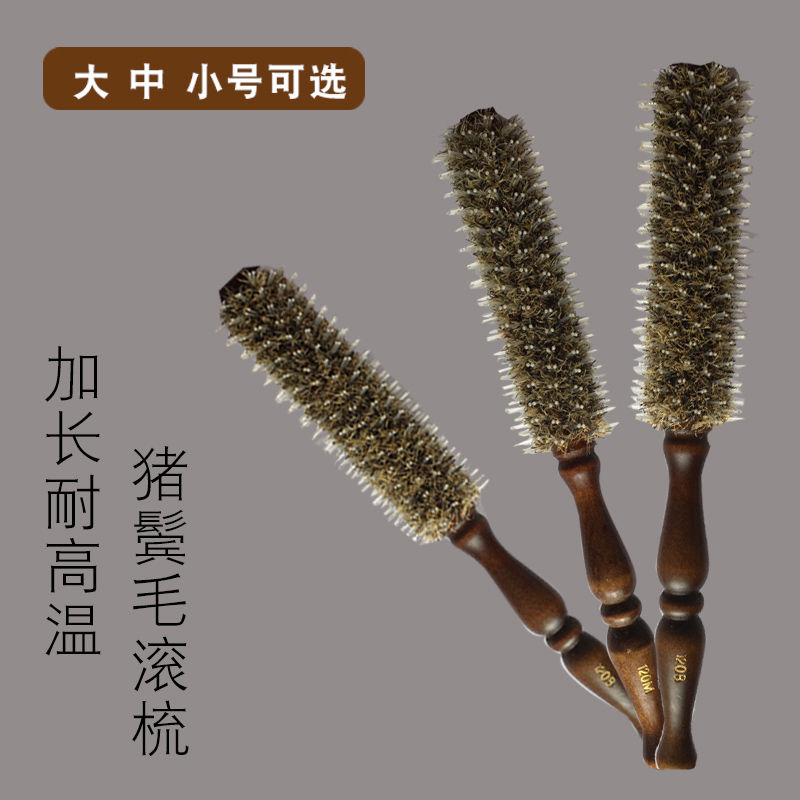 发廊滚梳猪鬃毛梳子美发耐高温卷梳内扣卷发梳造型梳圆筒滚梳|大号+中号+小号三把装