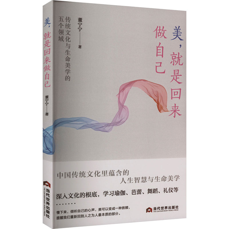 [M]美,就是回来做自己-9787509017999高清大图