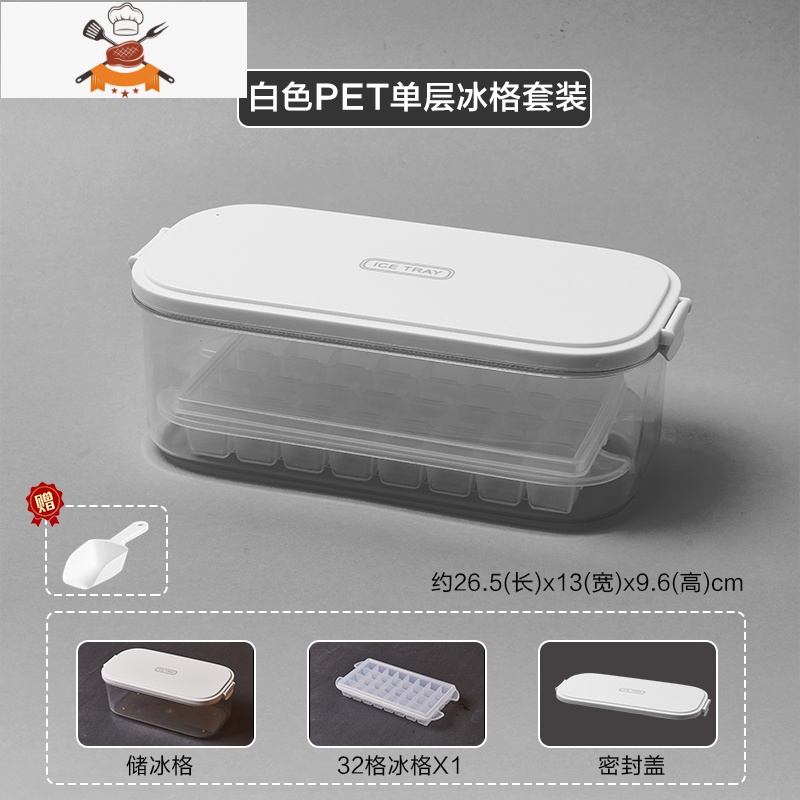 冰格冰箱冻冰块模具家用制冰盒大冰块硅胶储冰盒商用制冰器 敬平 白色PET单层冰格套装