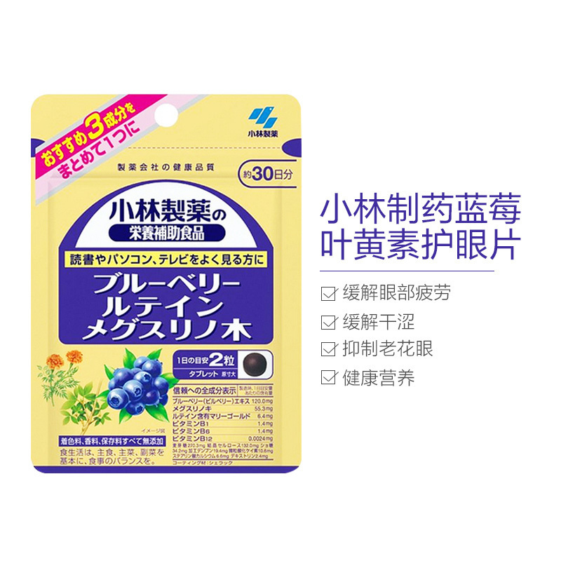 KOBAYASHI小林制药蓝莓精华颗粒升级版60粒/袋