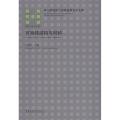 可持续结构与材料