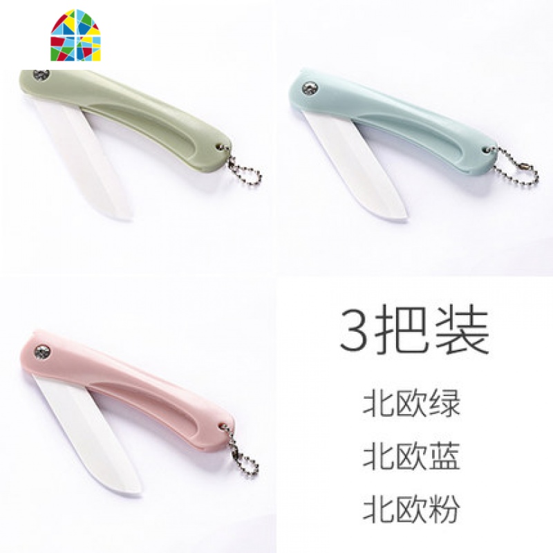 水果刀陶瓷刀套装便携随身小刀削皮刀瓜果刀刨丝器刀厨房家用刀具 FENGHOU 折叠3个颜色各一把削皮器高清大图