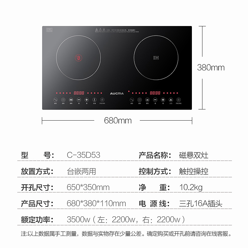 澳柯玛电磁炉C-35D53