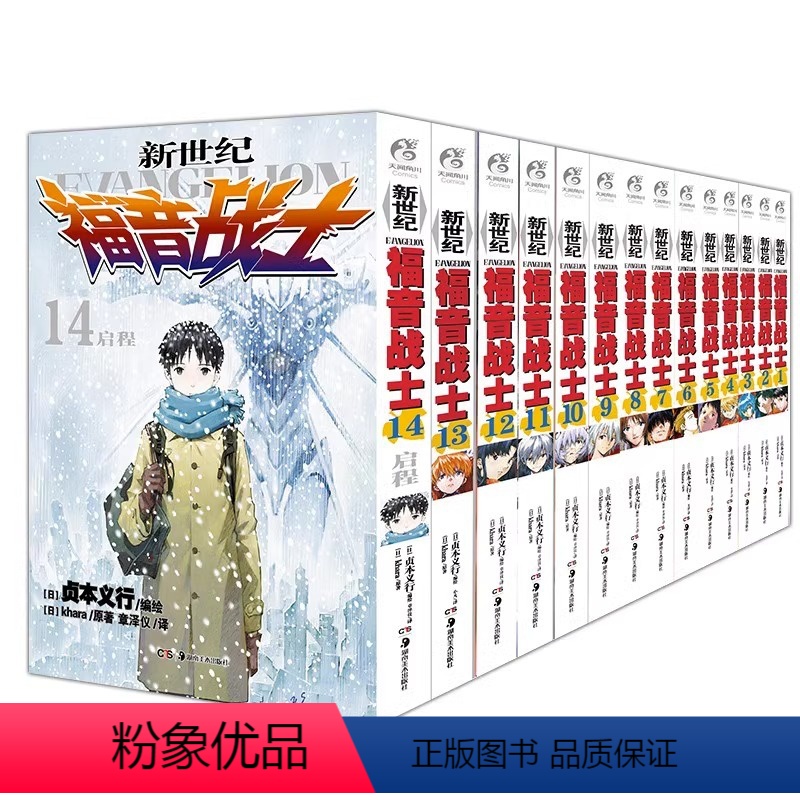 [正版] 新世纪福音战士漫画1-14册 全套14册 日本贞本义行绘魔都 EVA绫波丽明日香 学生动漫书籍 敢达圣斗高清大图