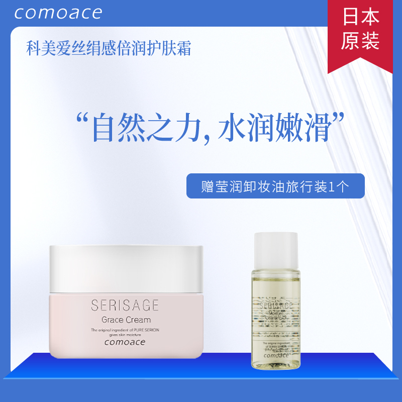 comoace/科美爱丝SE绢感倍润系列绢感倍润护肤霜日本原装