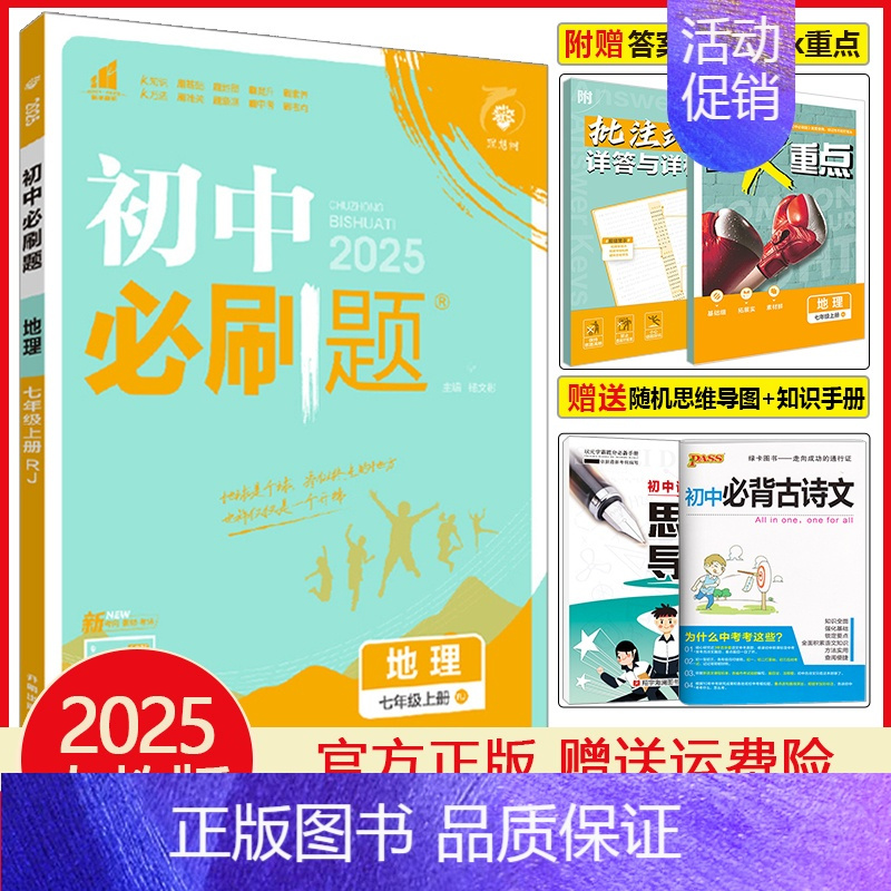 七年级上册地理 人教版 初中通用 [正版]天津2025初中七年级八年级九年级上册下册数学语文英语物理化学生物地理道德与法