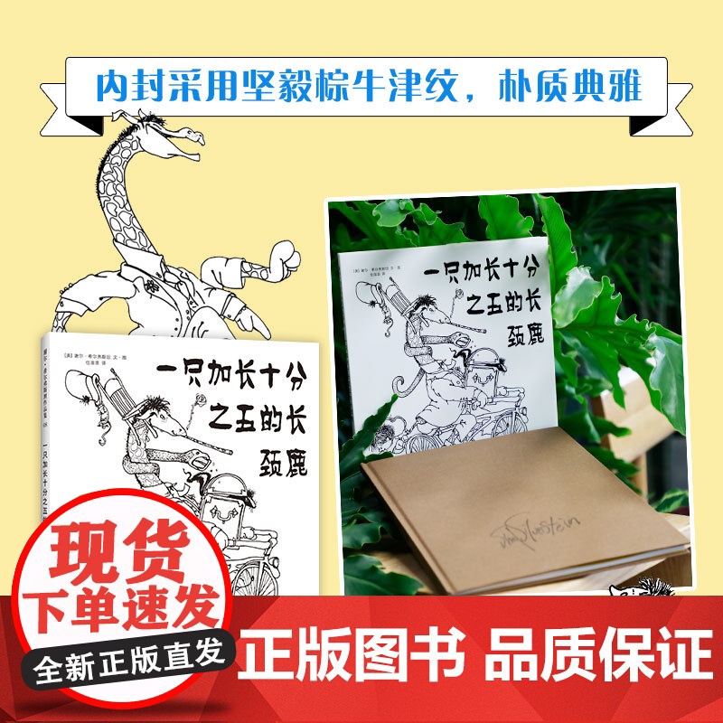 一只加长十分之五的长颈鹿 爱心树作者 谢尔·希尔弗斯坦 写给孩子的诗 阁楼上的光 奇思妙想 童诗 想象力 创造力高清大图