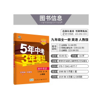 2020版九年级上册下册全一册英语人教版五年中考三年模拟53初中同步练习册9年级初三同步教辅训练册5年中考3年模拟