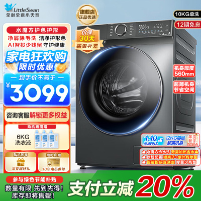 小天鹅滚筒洗衣机TG120V618PLUS