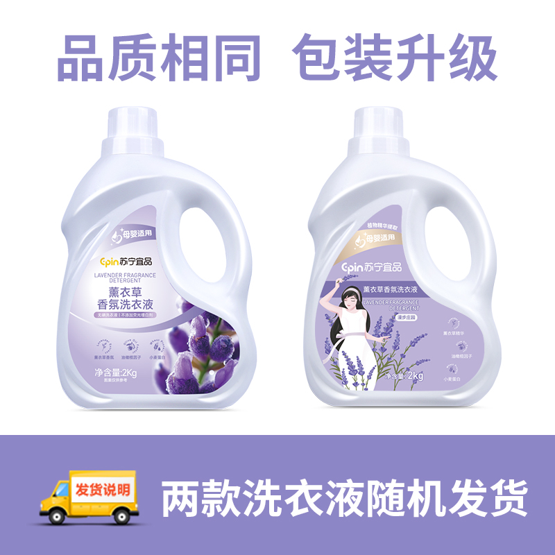 苏宁宜品 薰衣草衣液2L高清大图