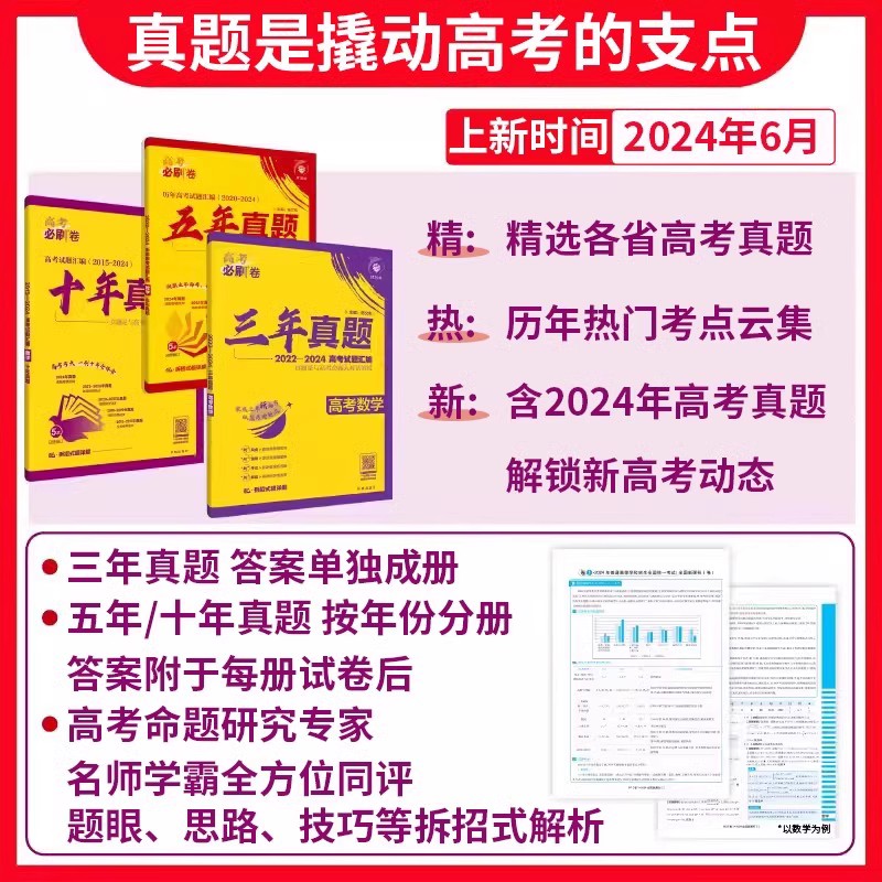 历史[全国通用] 2025新版·十年真题[2015-2024年高考真题] [正版]2025版高考必刷卷十年真题语文英语数高清大图