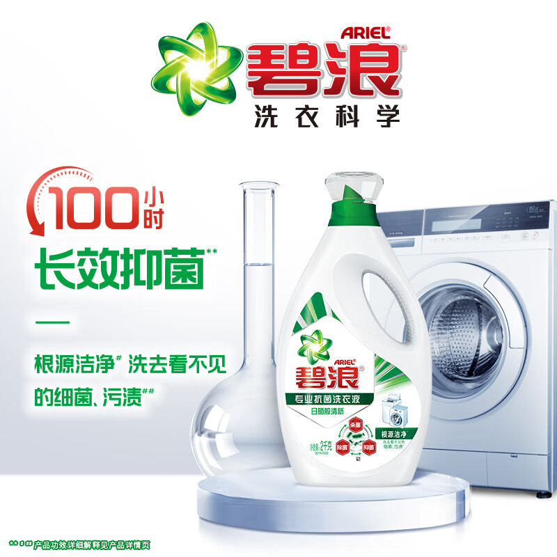 碧浪 专业抗菌洗衣液根源洁净套装 2kg+500g*6袋高清大图