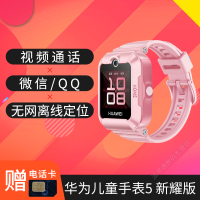 华为（HUAWEI）儿童手表5新耀版 粉色