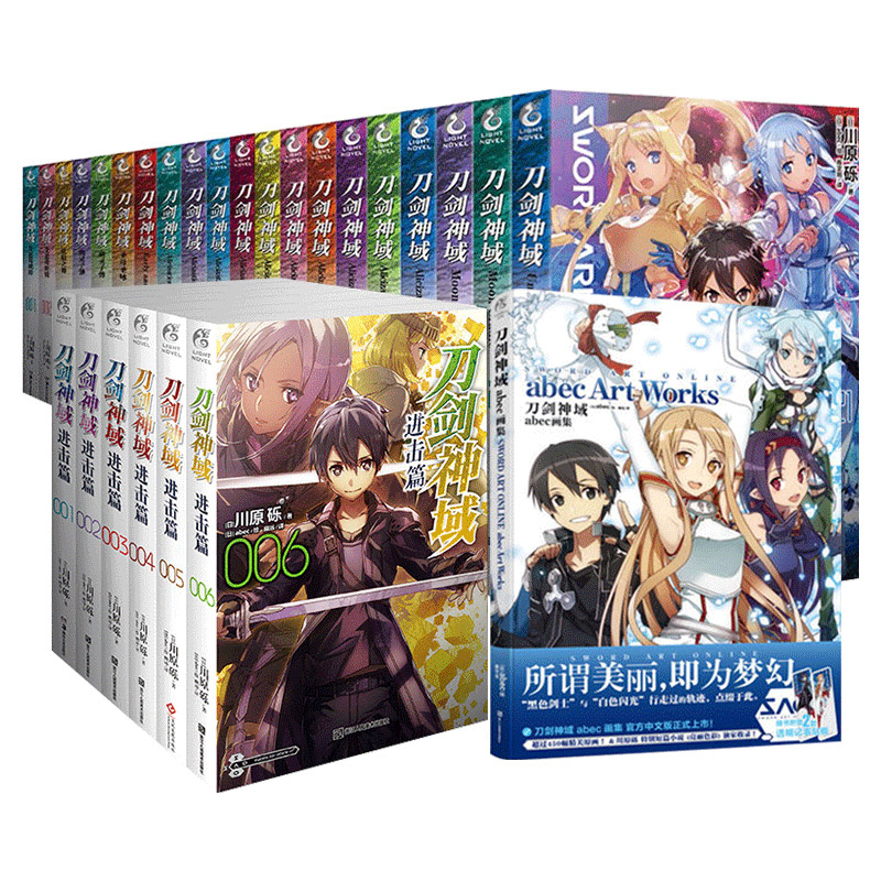 [正版]新版全套36册 刀剑神域小说 漫画外传小说1-26册+进击篇1-8+画集2册 川原砾 青春动漫游戏冒险动漫轻小说高清大图