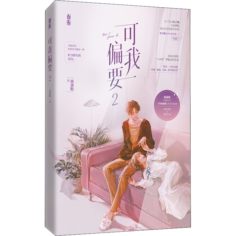醉染图书可我偏要 29787559465894