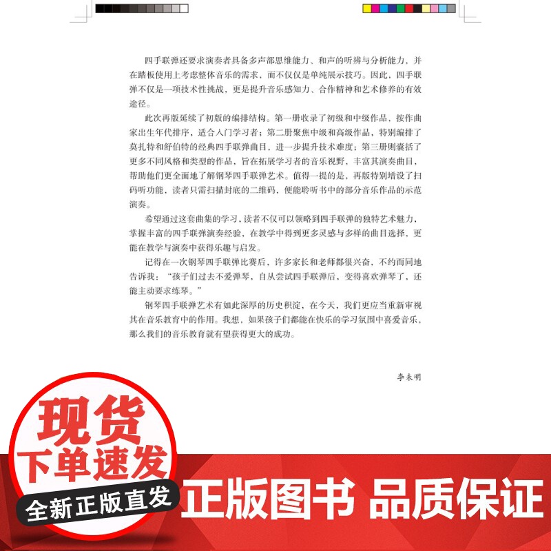 钢琴四手联弹名曲集三修订版第3册 扫码附赠音频 李未明编上海音乐出版社音乐会曲目钢琴多样性教学补充材料高清大图