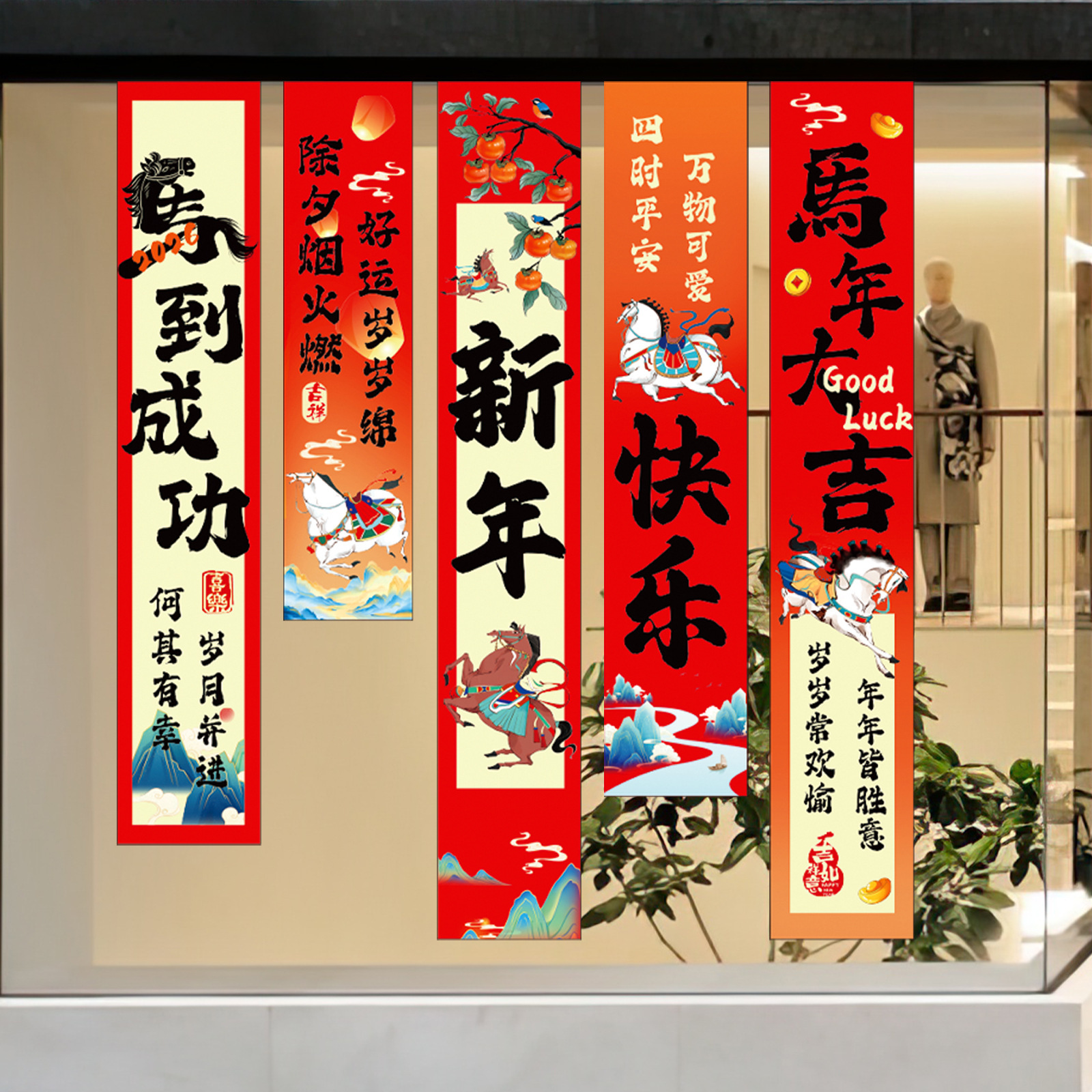 马年挂布套装HL挂布12高清大图