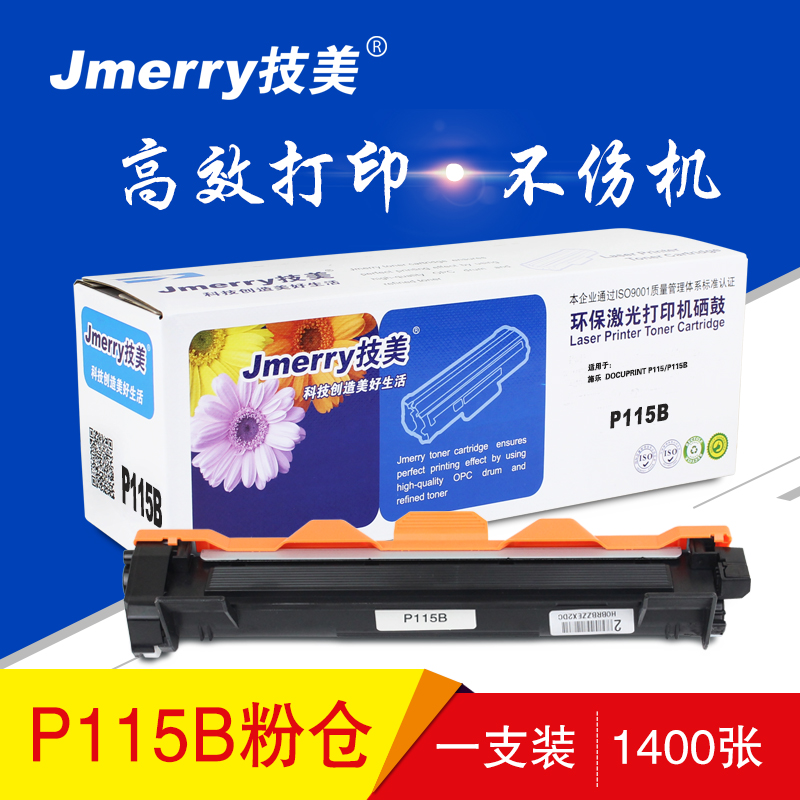 技美(Jmerry)P115粉仓适用富士施乐P115 P115b打印机粉盒高清大图