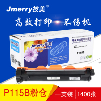 技美(Jmerry)P115粉仓适用富士施乐P115 P115b打印机粉盒