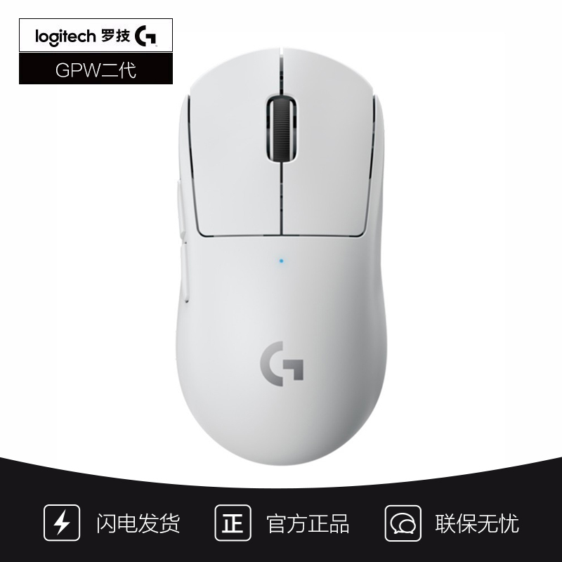 [自营官方旗舰店]罗技PRO X SUPERLIGHT无线游戏鼠标25600DPI电竞鼠标 GPW二代白色