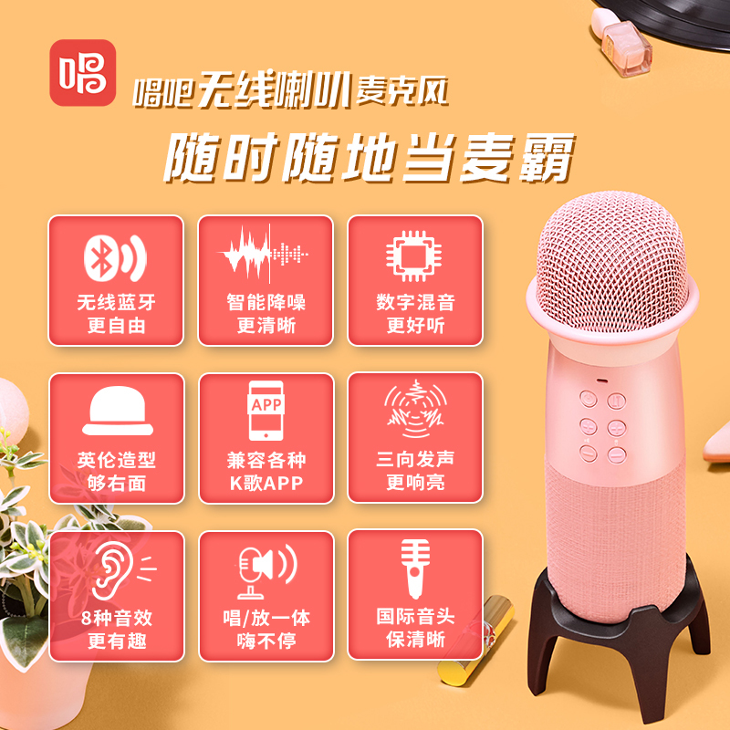 唱吧 G1 麦克风 向往的生活同款话筒麦克风 粉色 无线蓝牙K歌神奇 话筒音响 移动KTV 唱放一体 抖音直播唱歌推荐