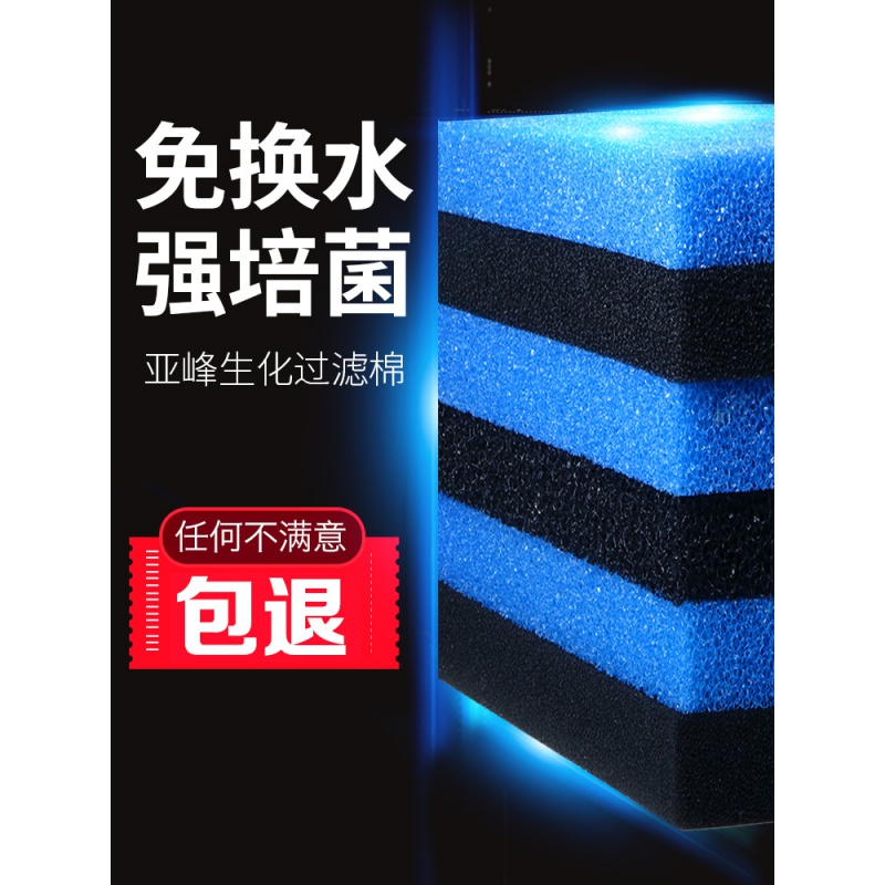 生化棉鱼缸过滤材料鱼缸过滤棉水族用品养鱼用品高密度滤材净化高清大图