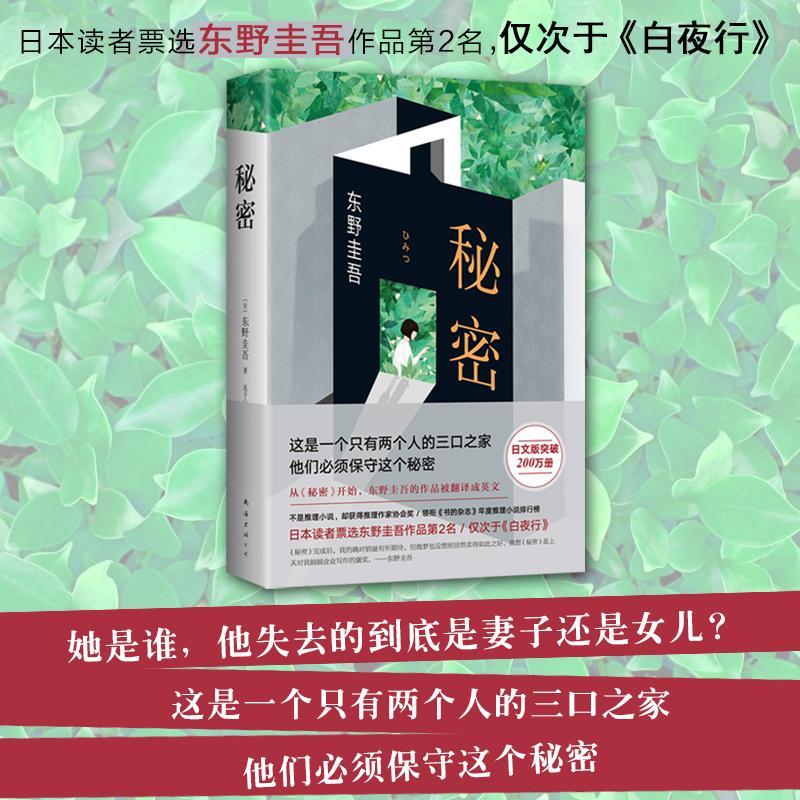 秘密