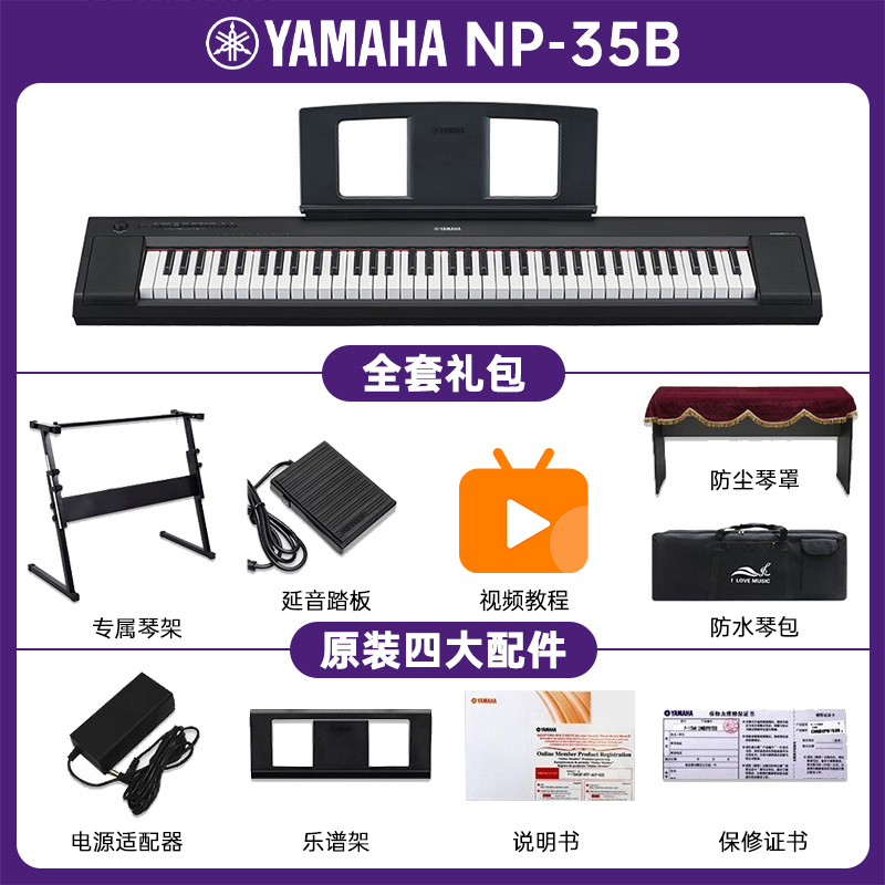 YAMAHA雅马哈电子琴NP-15/35 专业61键/76键力度键盘家用初学儿童教学琴+全套配件 NP-35B黑色+全套配件