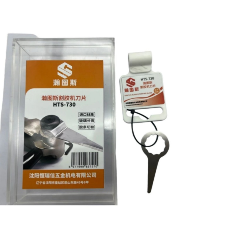瀚图斯割胶机刀片 HTS-730 片高清大图