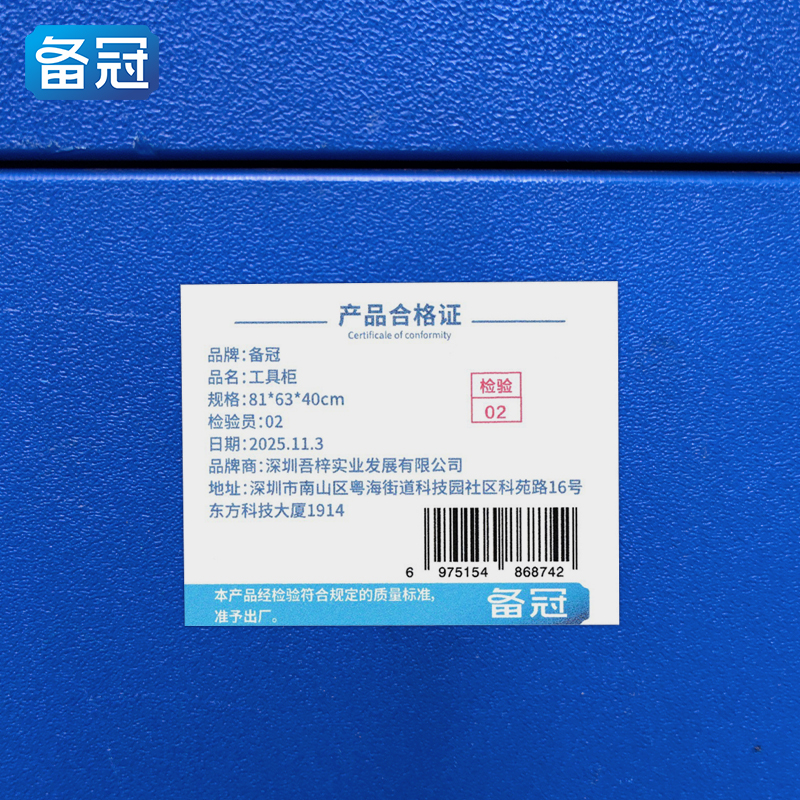 备冠 工具柜 81*63*40cm个高清大图